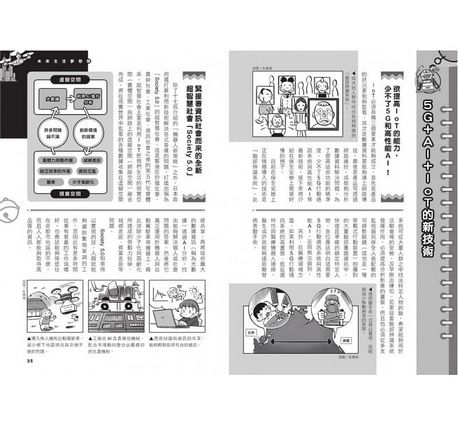 啦A夢科學任意門20：未來生活夢想號